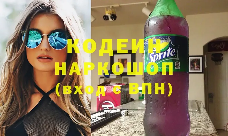 Codein напиток Lean (лин)  Знаменск 